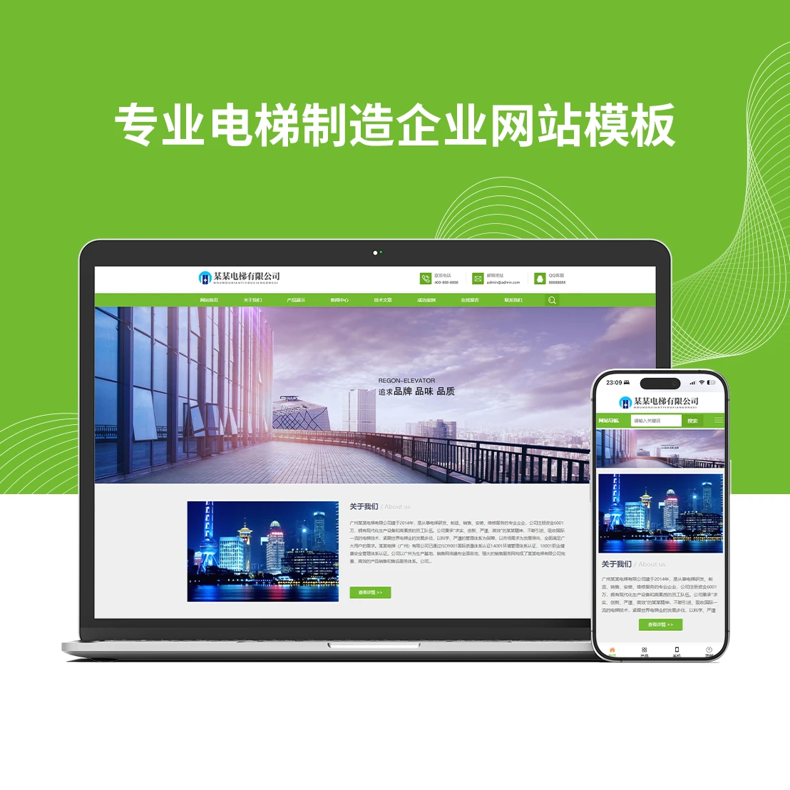 专业电梯制造企业网站模板