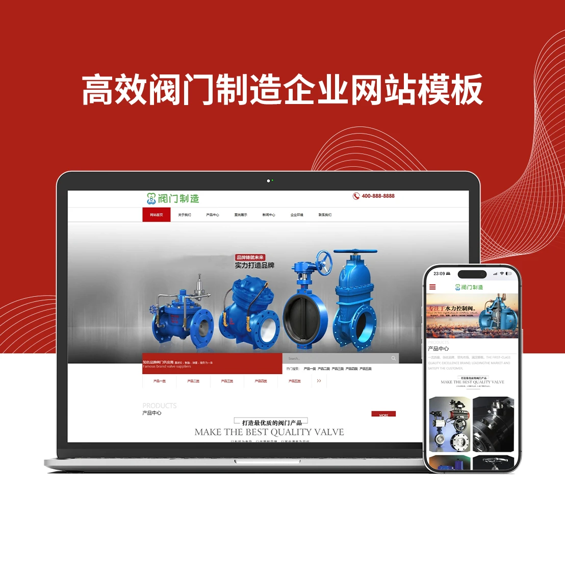 高效阀门制造企业网站模板