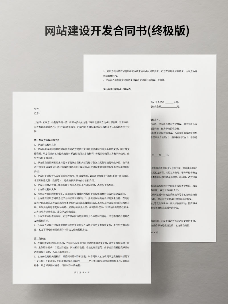 网站建设开发合同书(终极版)