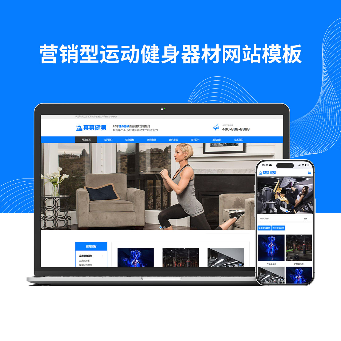 营销型运动健身器材网站模板