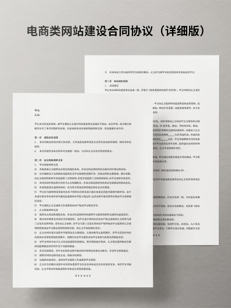 电商类网站建设合同协议（详细版）