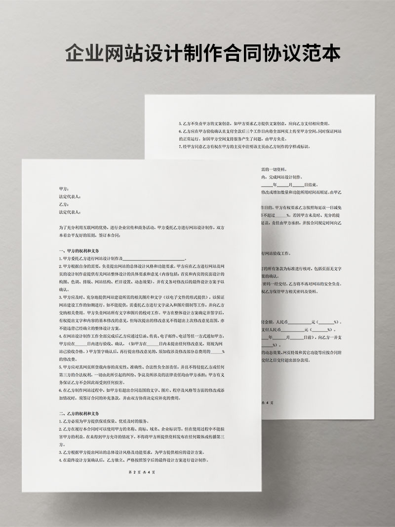 企业网站设计制作合同协议范本