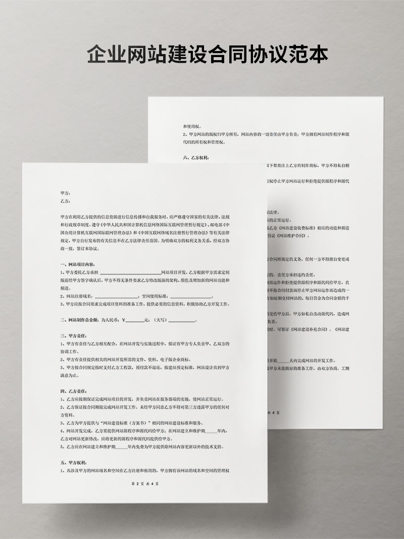 企业网站建设合同协议范本