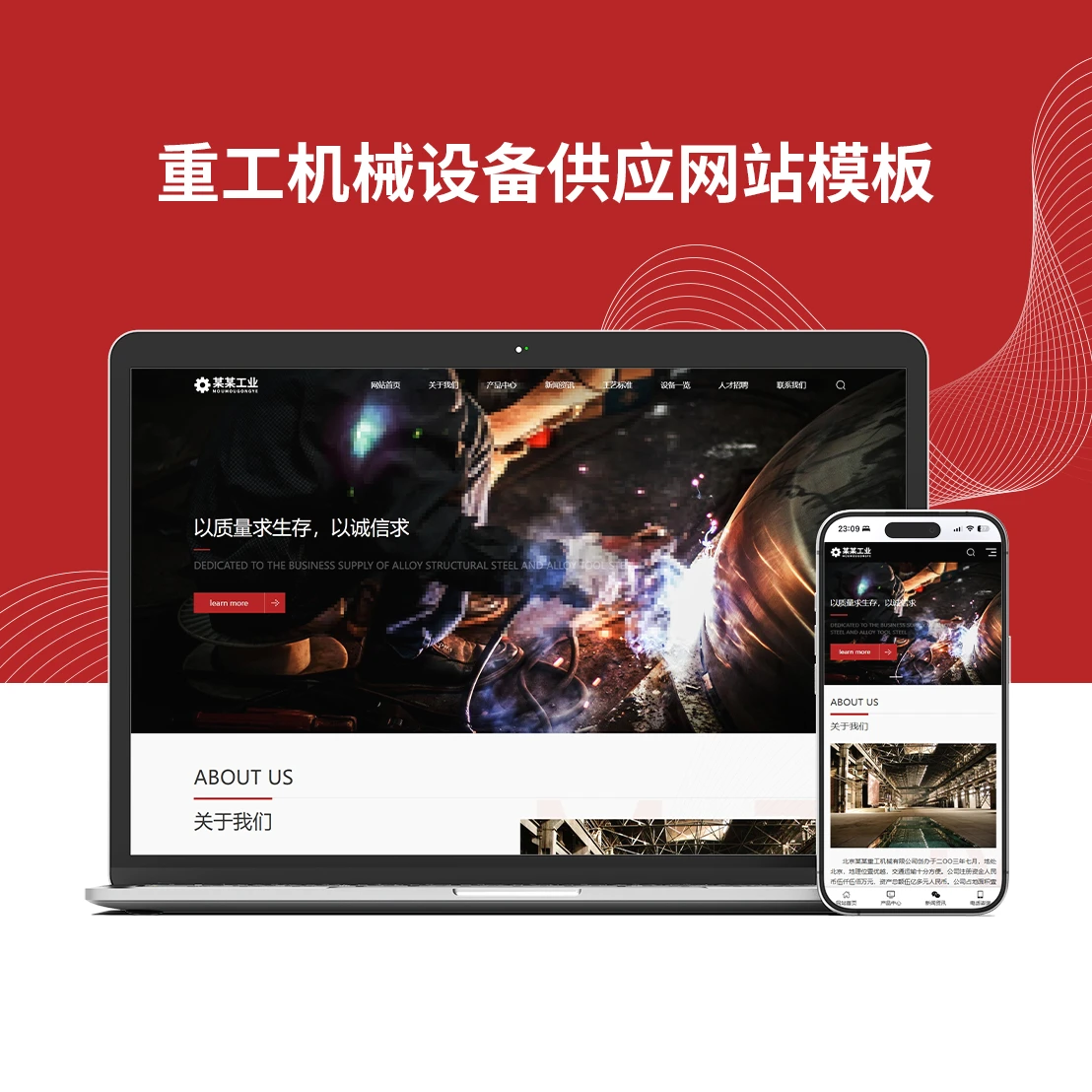 重工机械设备供应网站模板