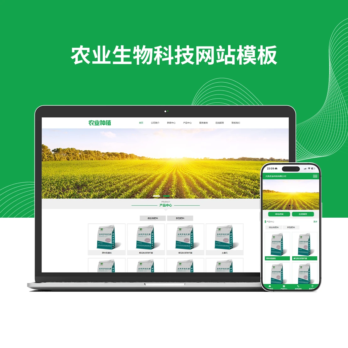 农业生物科技网站模板
