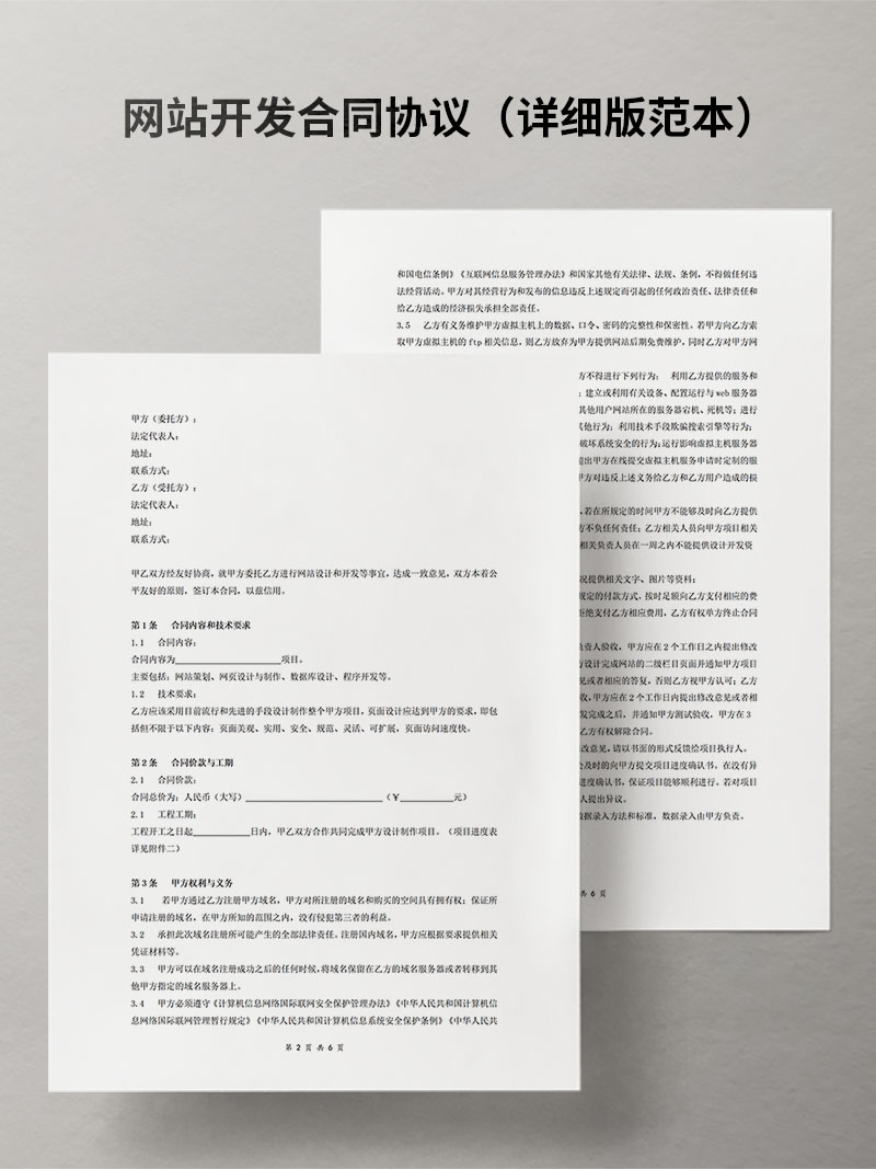 网站开发合同协议（详细版范本）