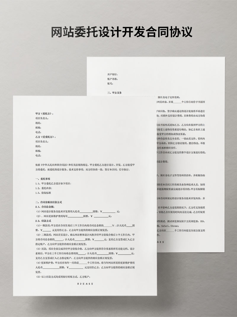 网站委托设计开发合同协议