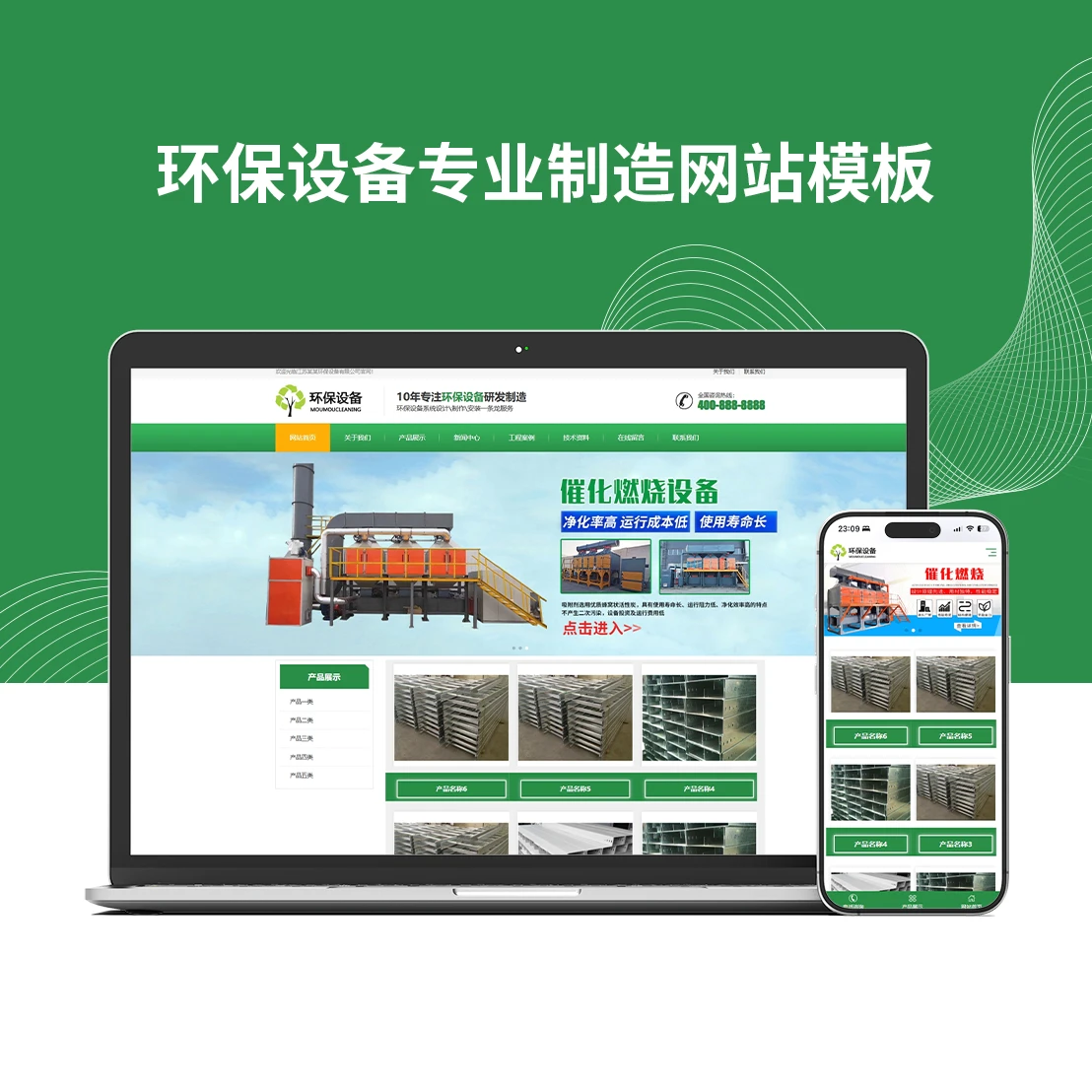 环保设备专业制造网站模板