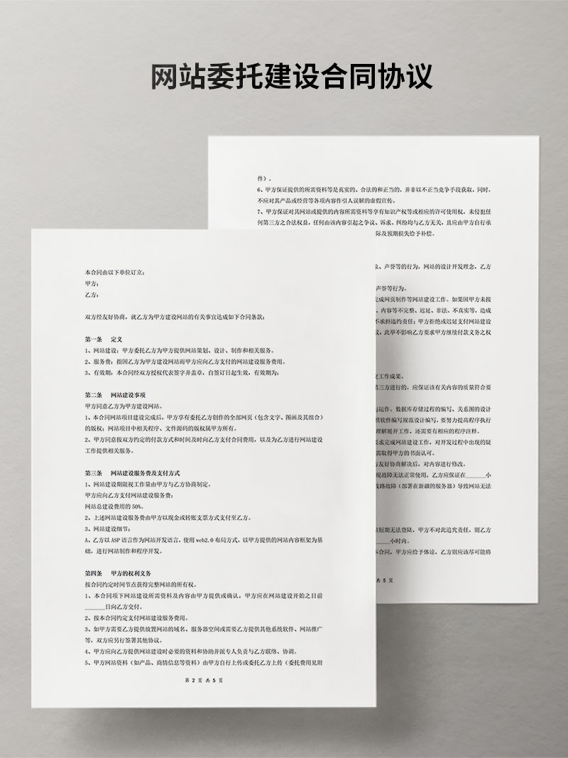 网站委托建设合同协议