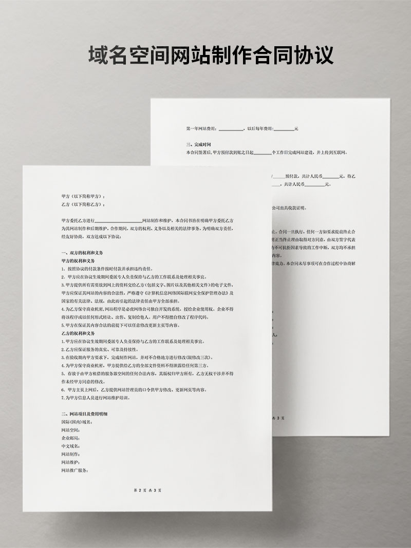 域名空间网站制作合同协议