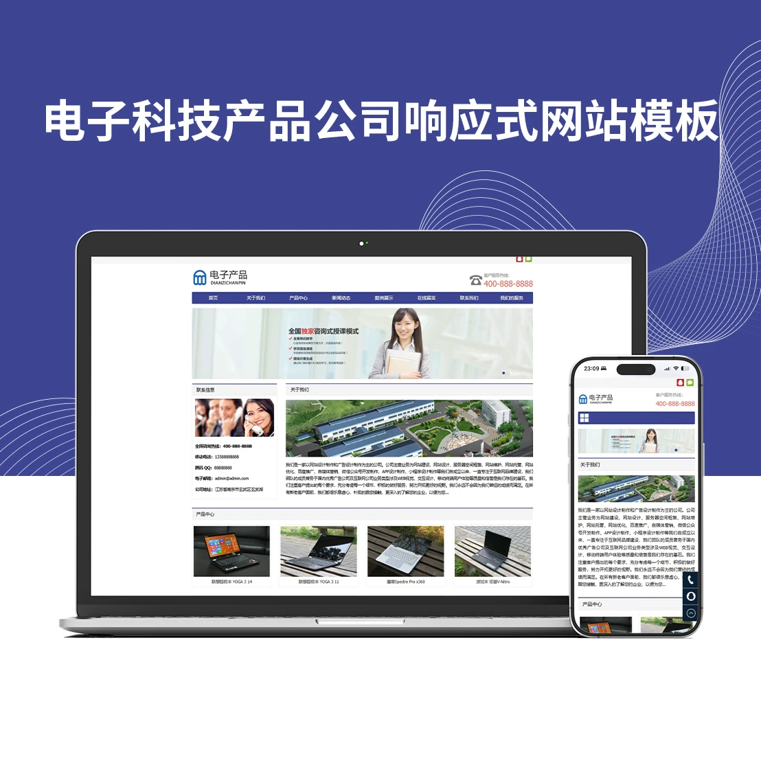 电子科技产品公司响应式网站模板
