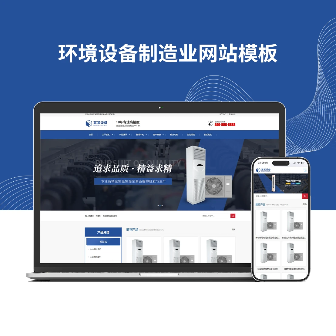 环境设备制造业网站模板
