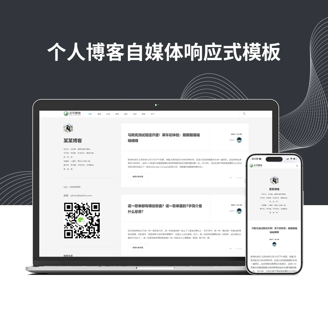 个人博客自媒体响应式模板