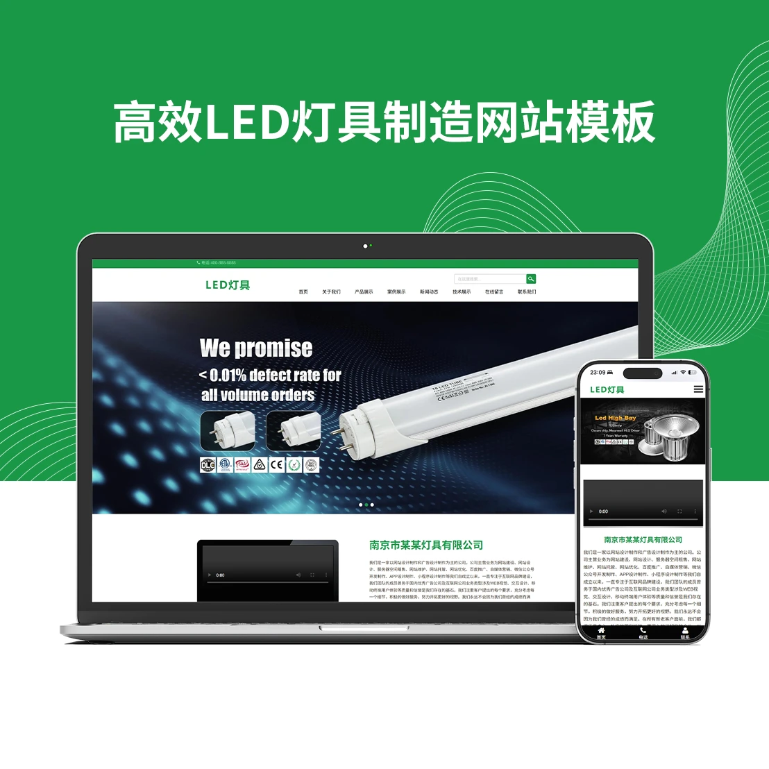 高效LED灯具制造网站模板
