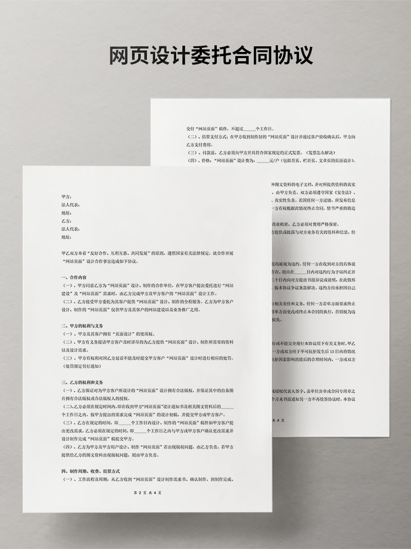 网页设计委托合同协议