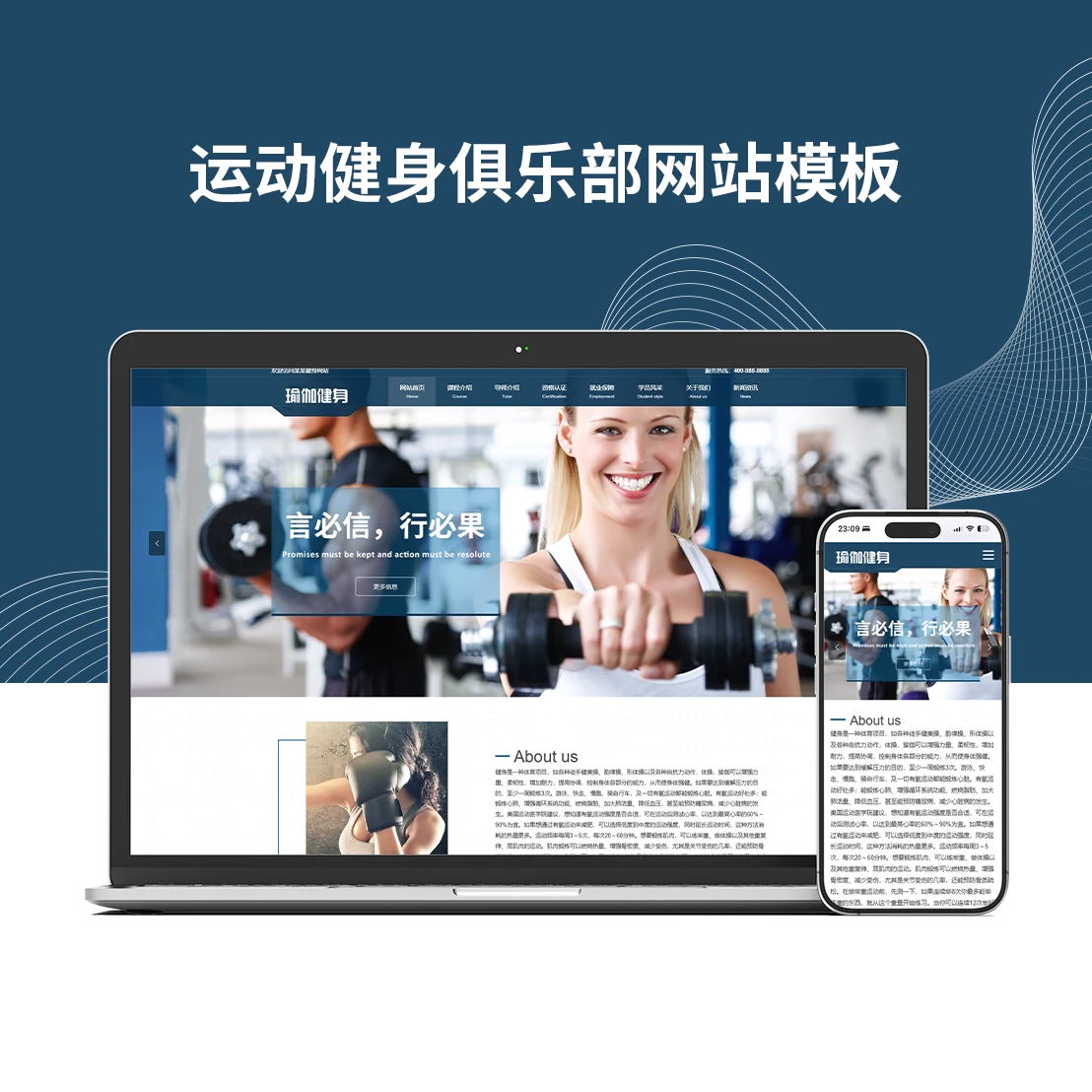 响应式运动健身俱乐部网站模板