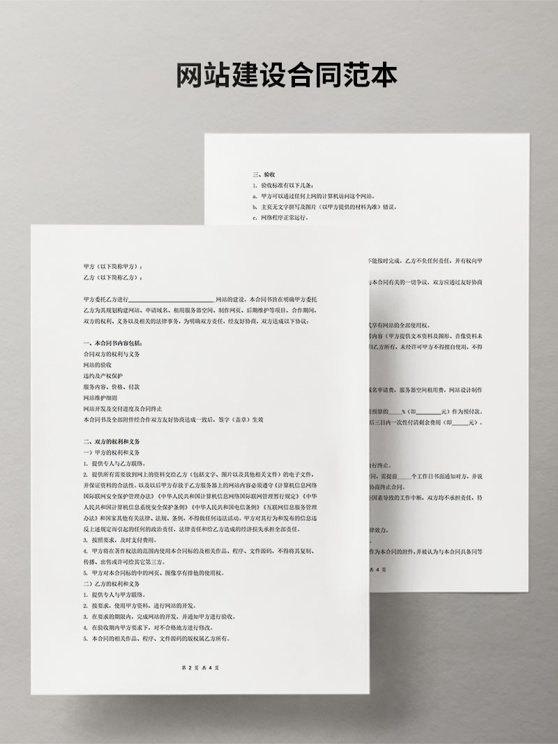 网站建设合同范本