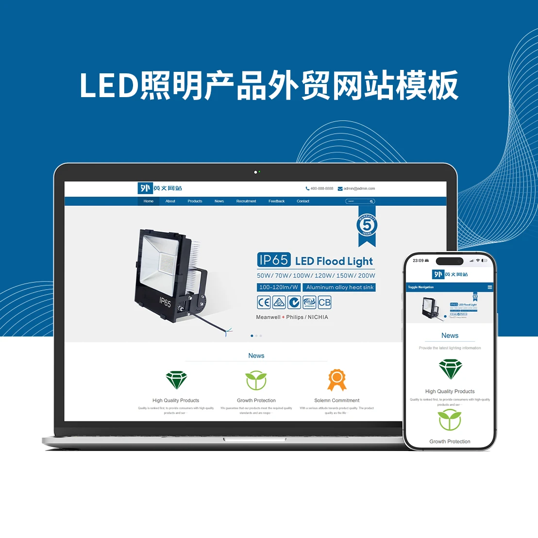 优质LED照明产品外贸网站模板