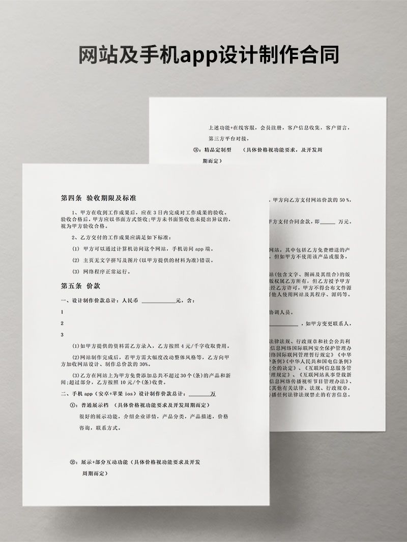 网站及手机app设计制作合同