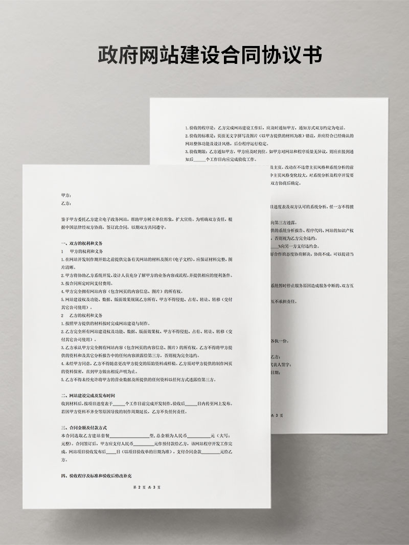政府网站建设合同协议书