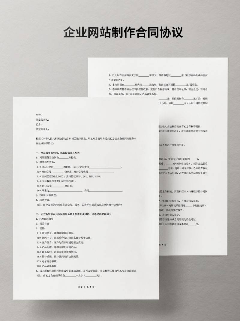 企业网站制作合同协议