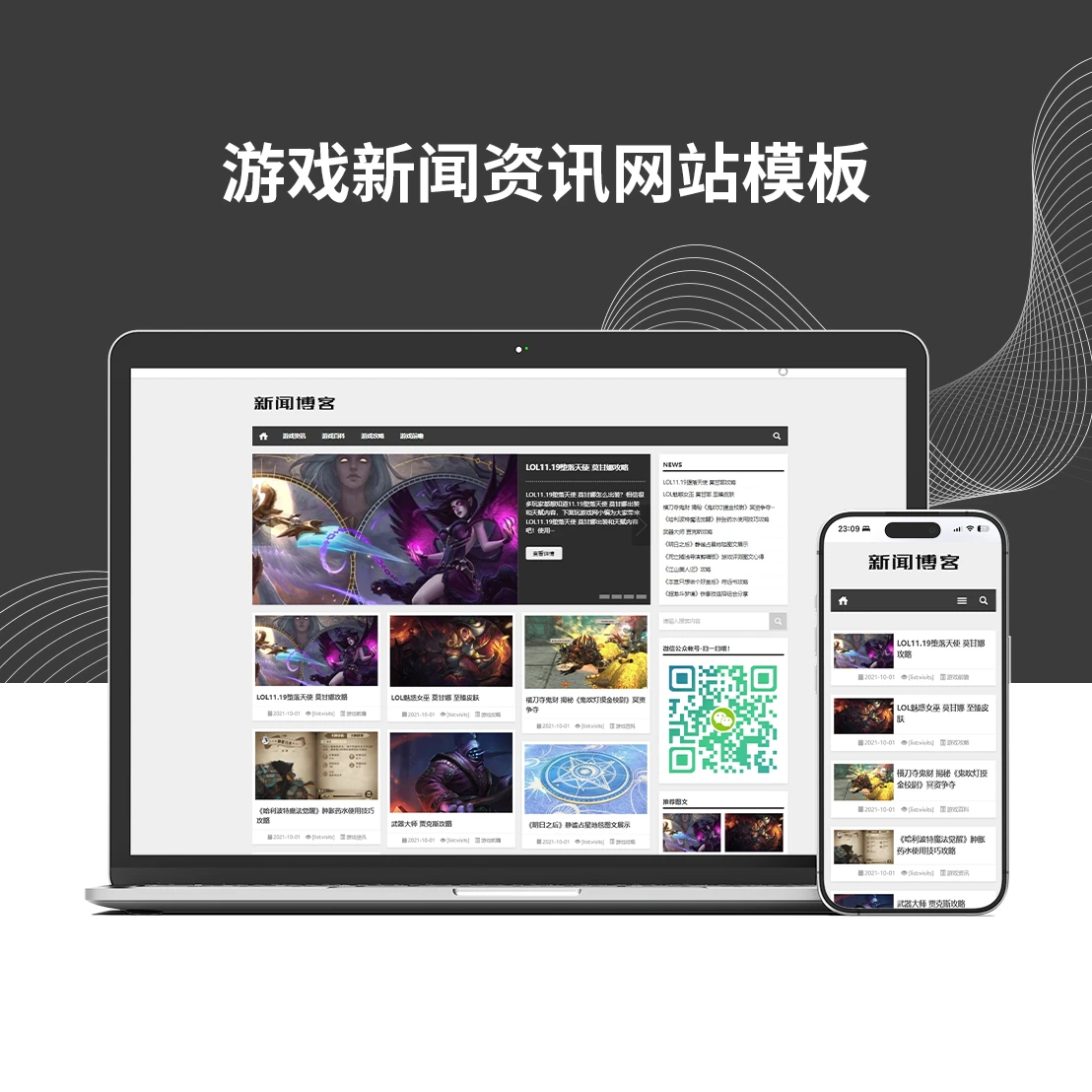响应式游戏新闻资讯网站模板