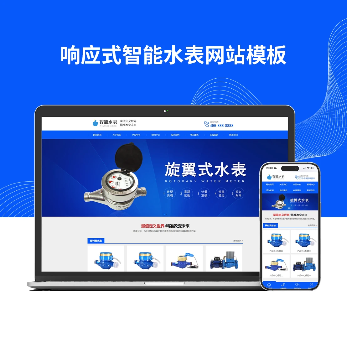 响应式智能水表网站模板