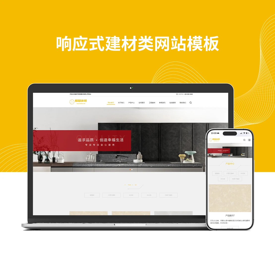 响应式建材类网站模板