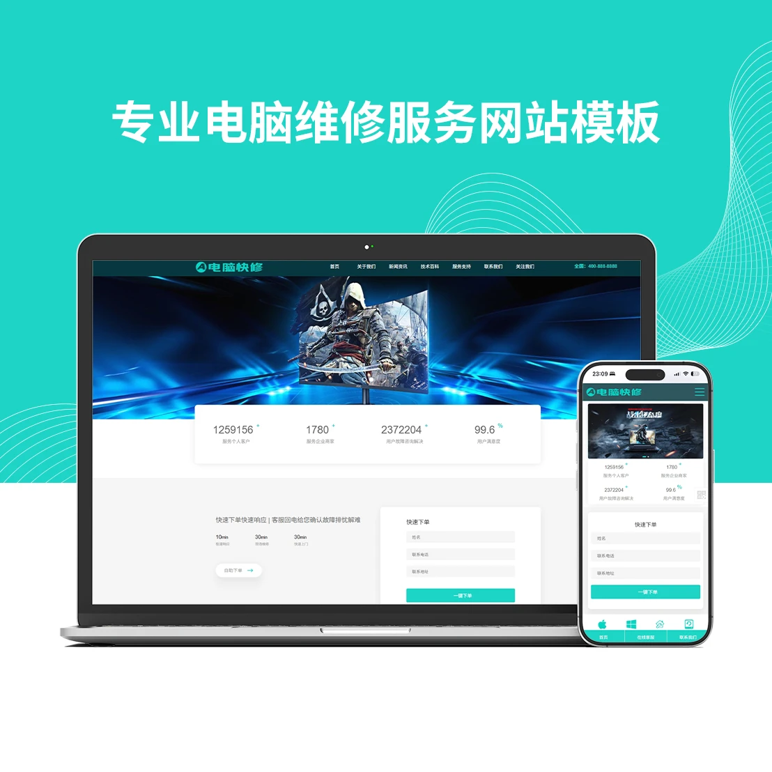 专业电脑维修服务网站模板