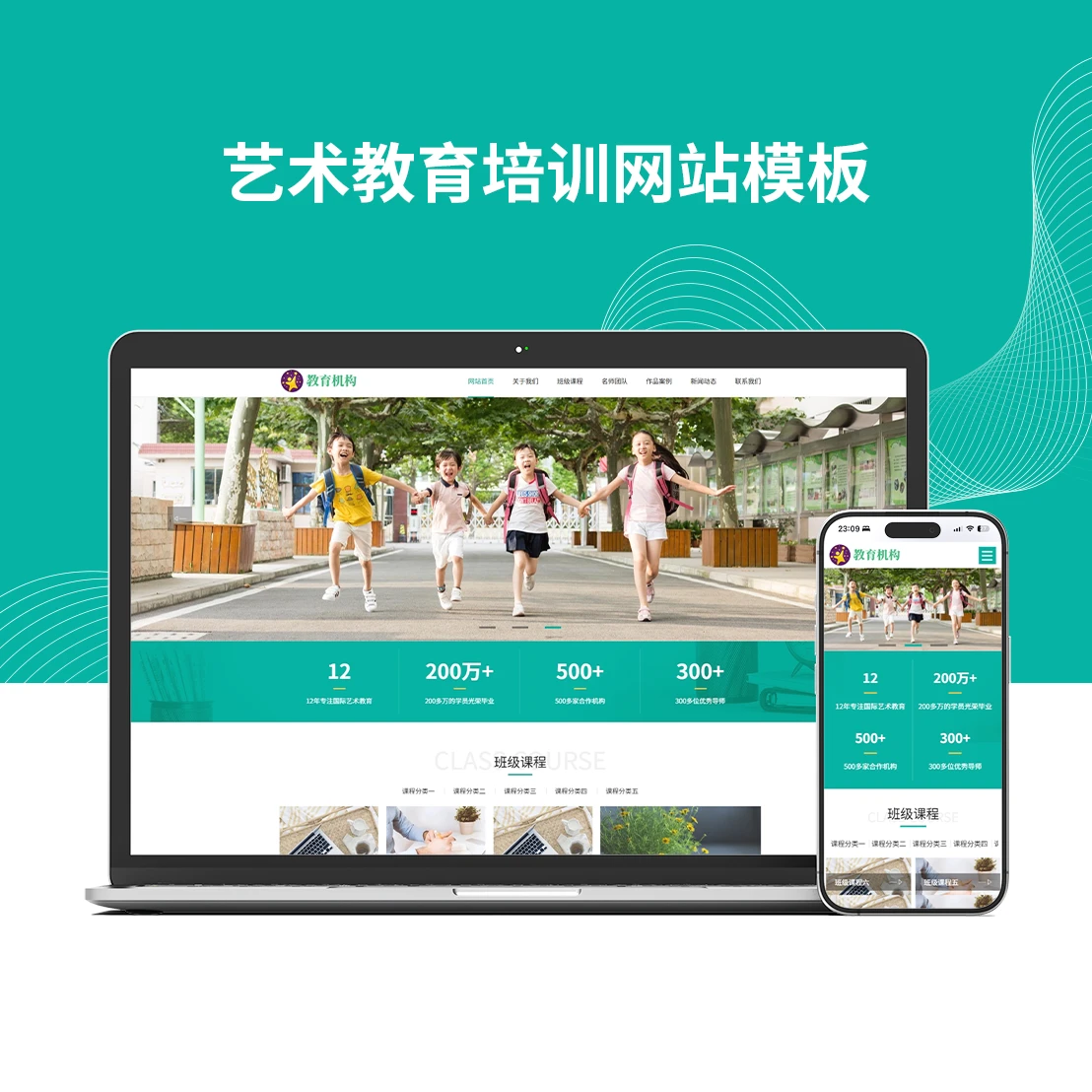 专注艺术教育的培训网站模板