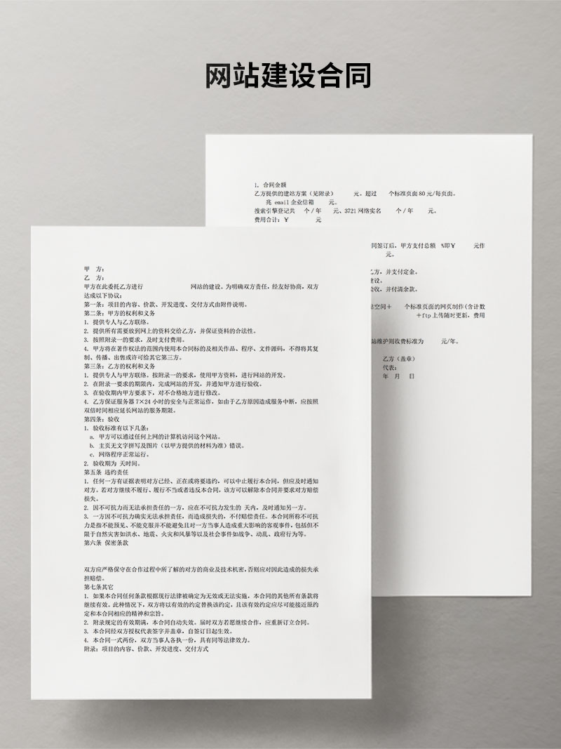 网站建设合同