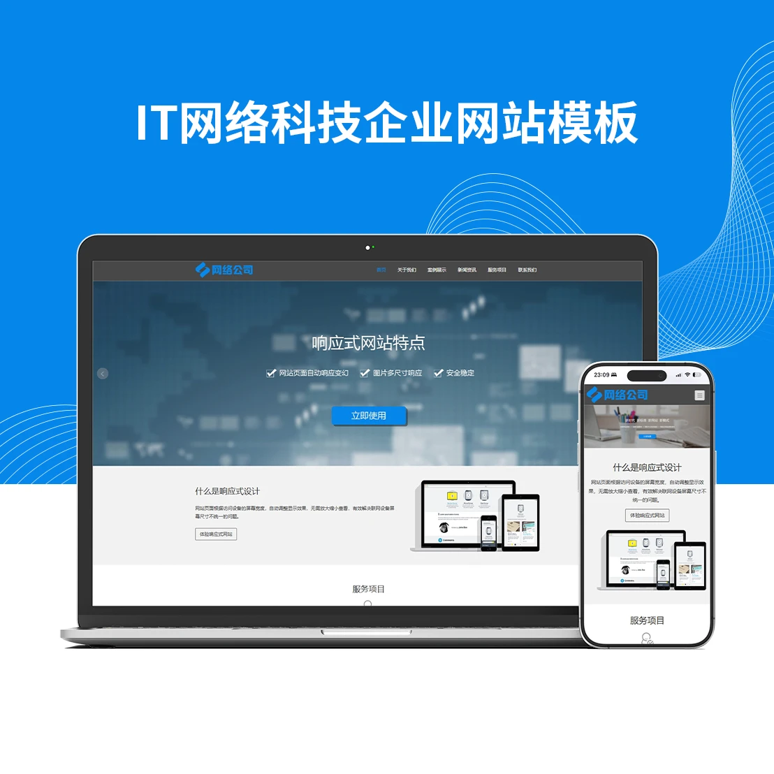 IT网络科技企业网站模板