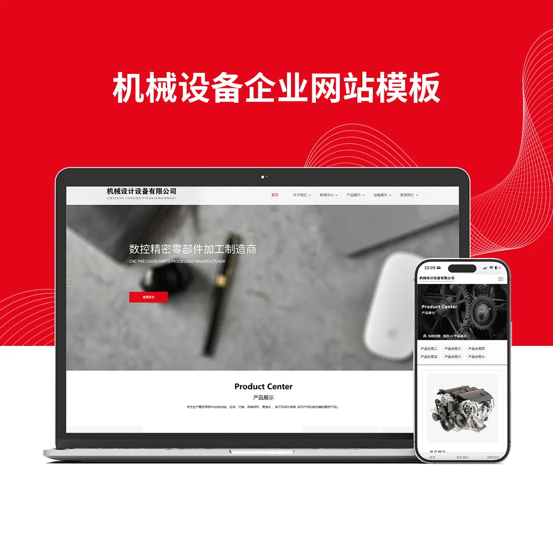 机械设备企业网站模板
