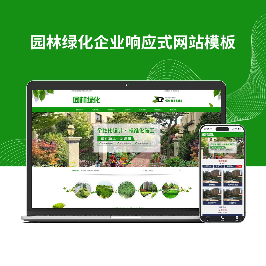 园林绿化企业响应式网站模板