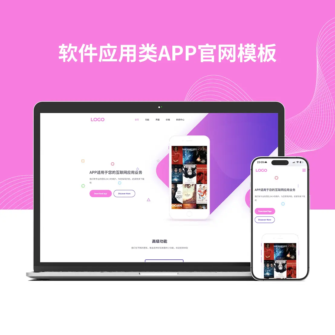 软件应用类APP官网模板