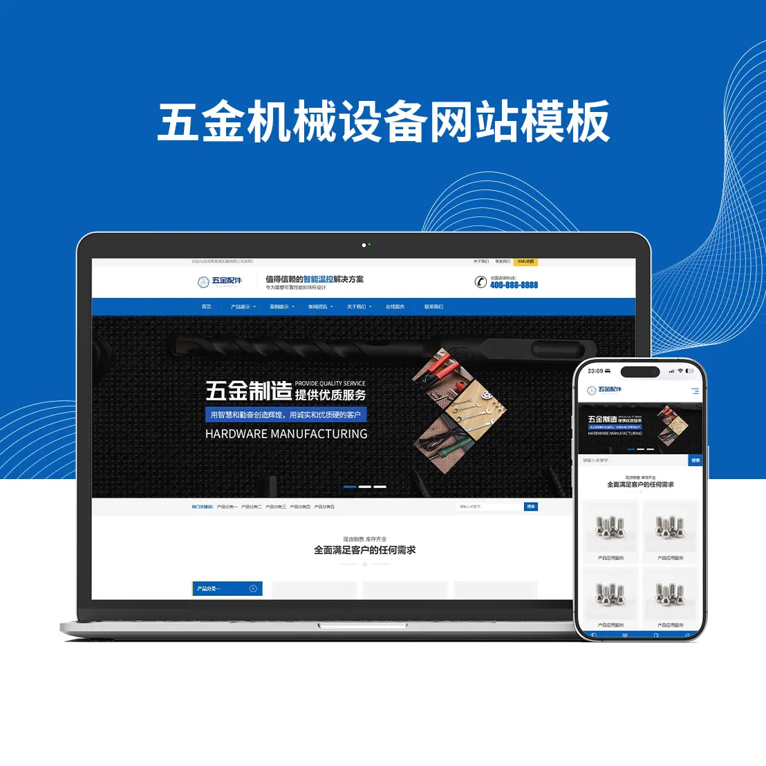 五金机械设备网站模板