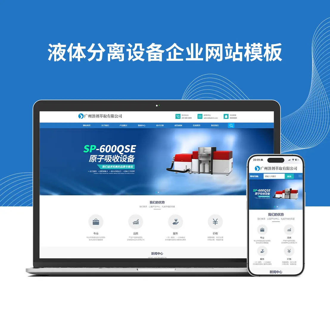 液体分离设备企业网站模板