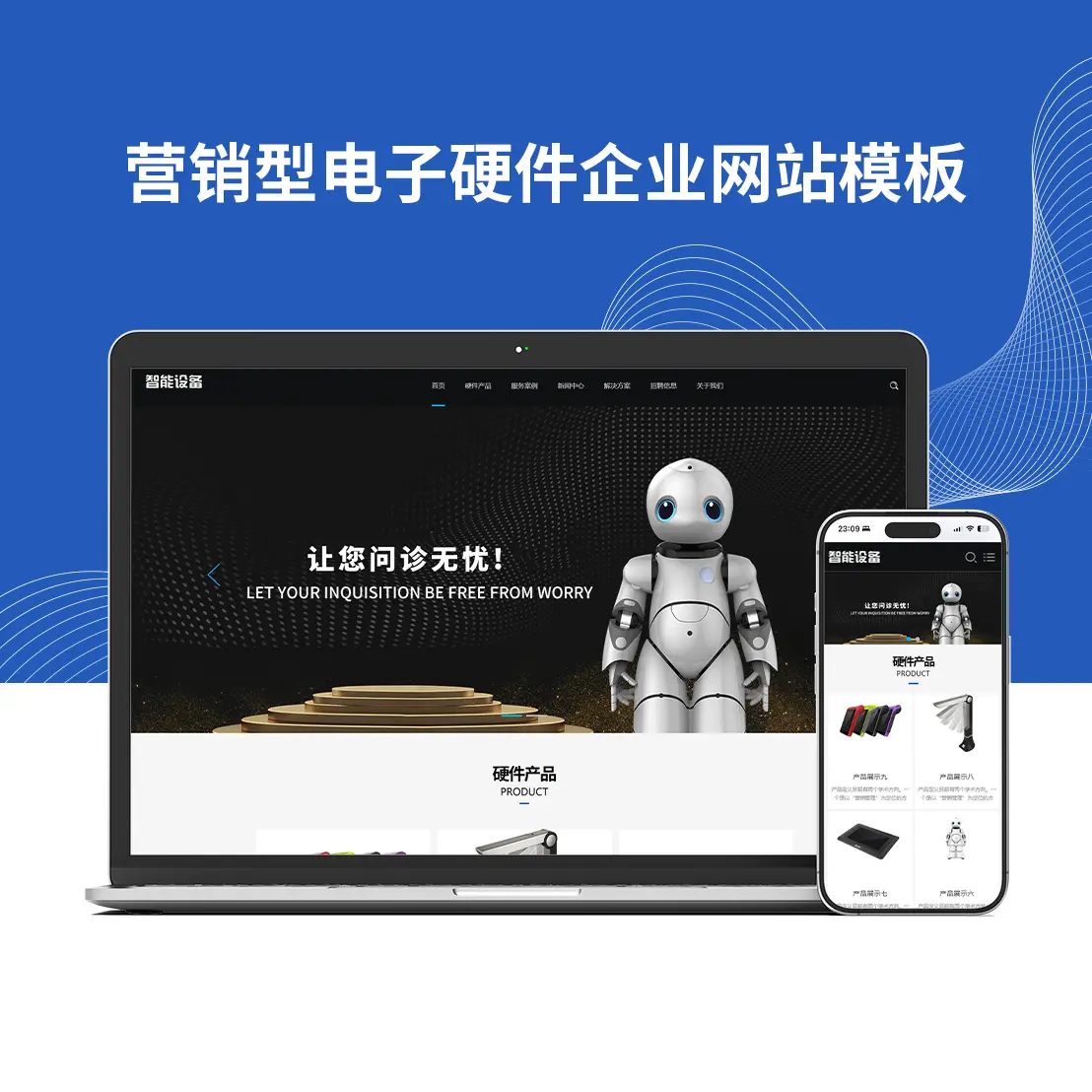 营销型电子硬件企业网站模板