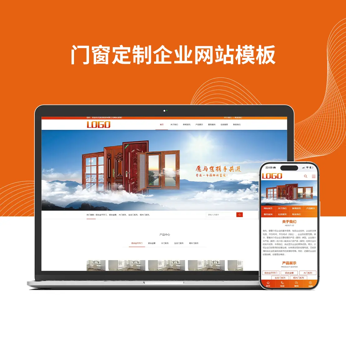 门窗定制企业网站模板