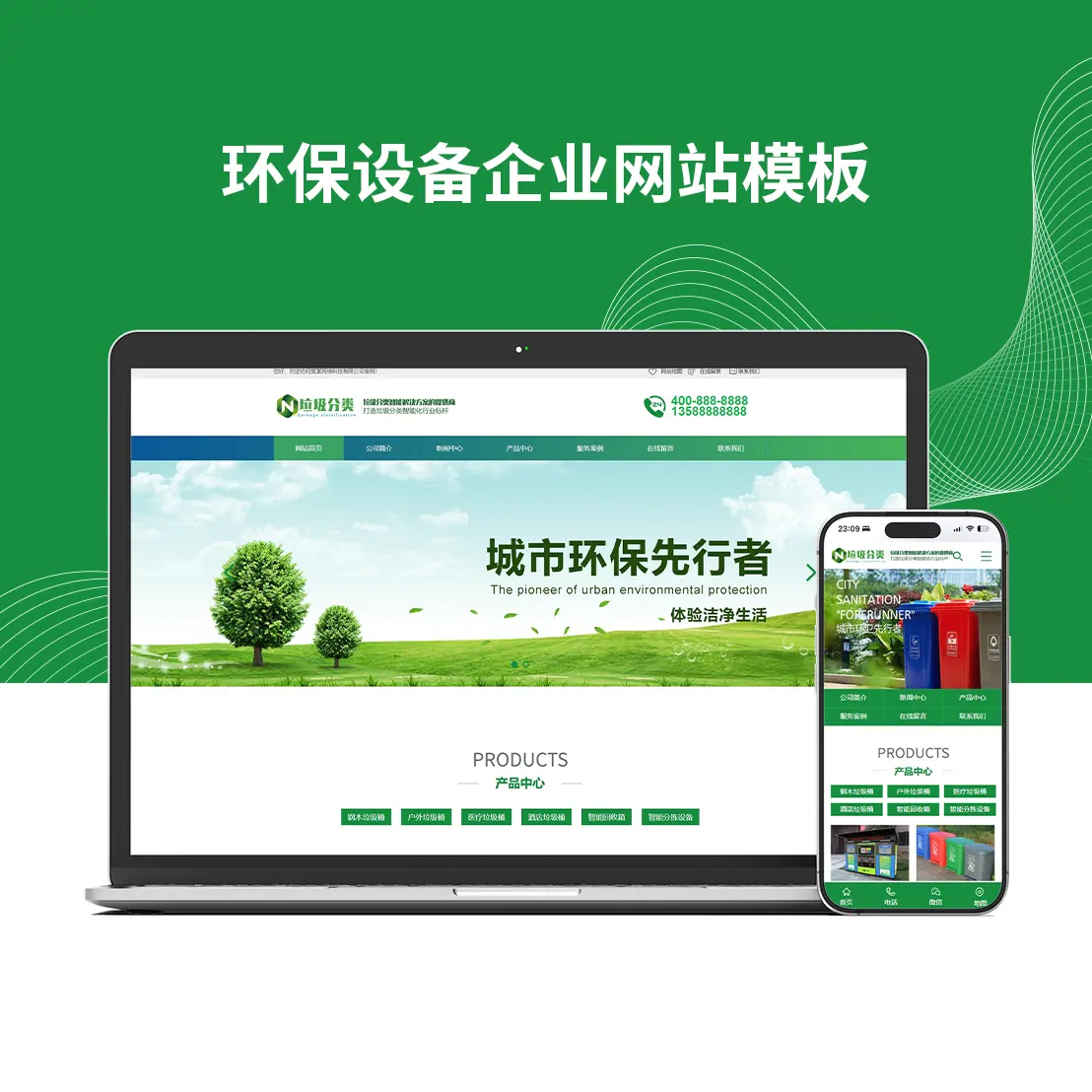 环保设备企业网站模板
