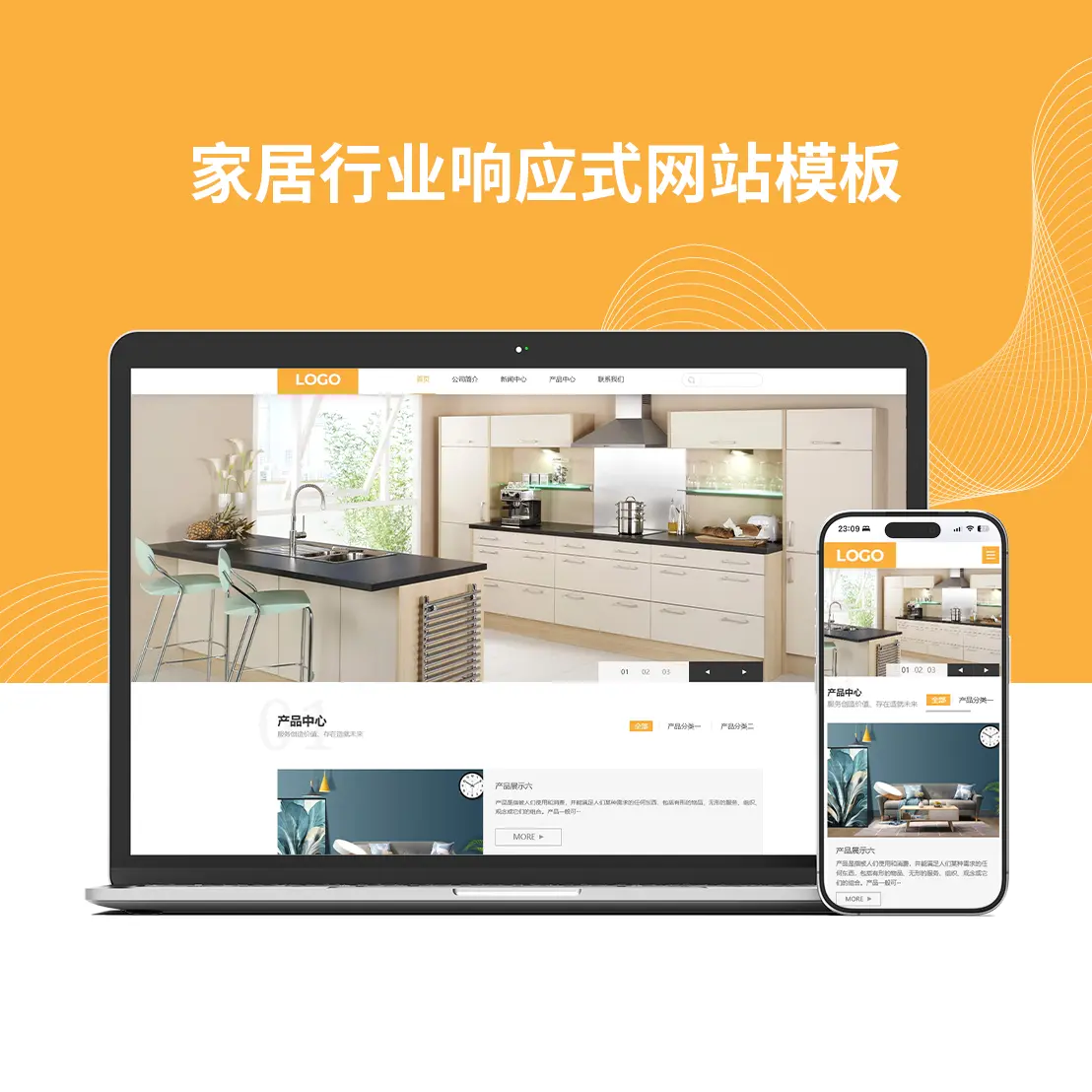 家居行业响应式网站模板