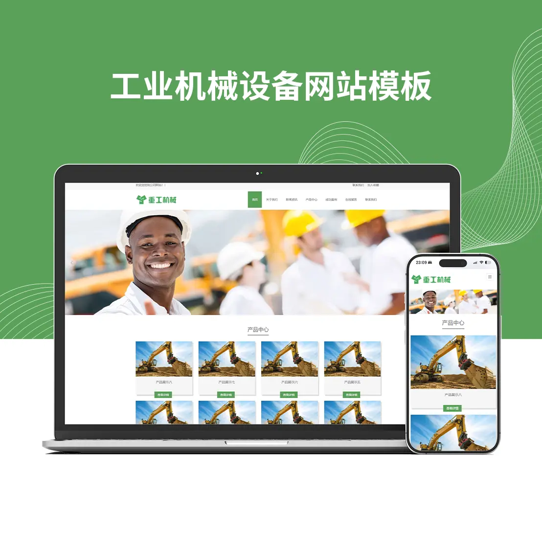 工业机械设备网站模板