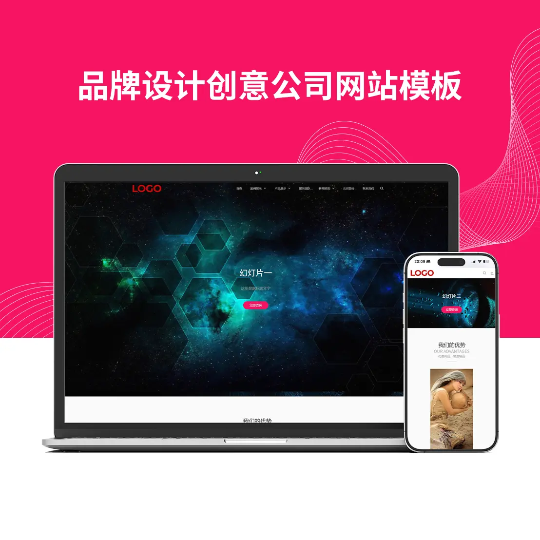品牌设计创意公司网站模板