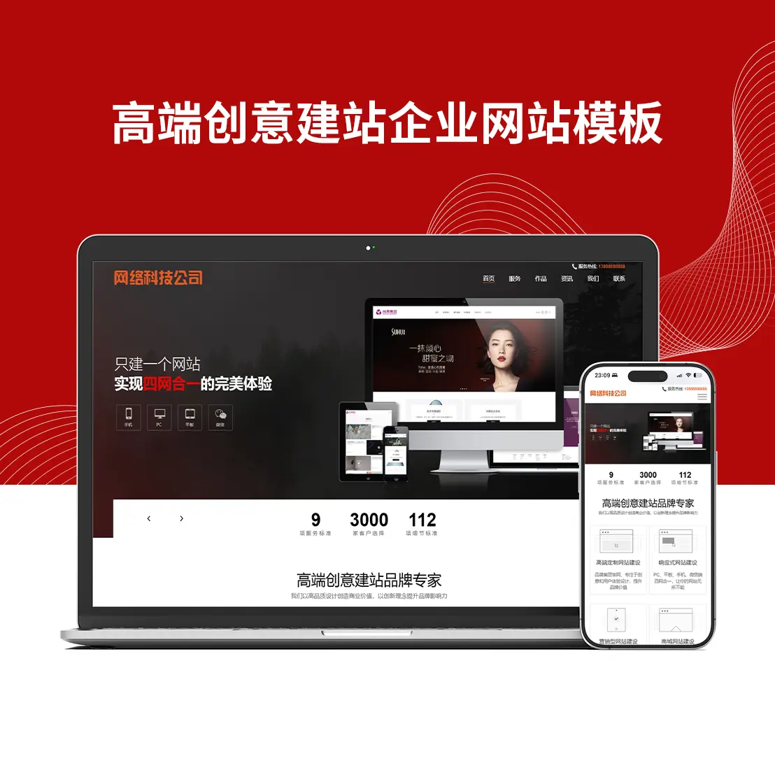 高端创意建站企业网站模板