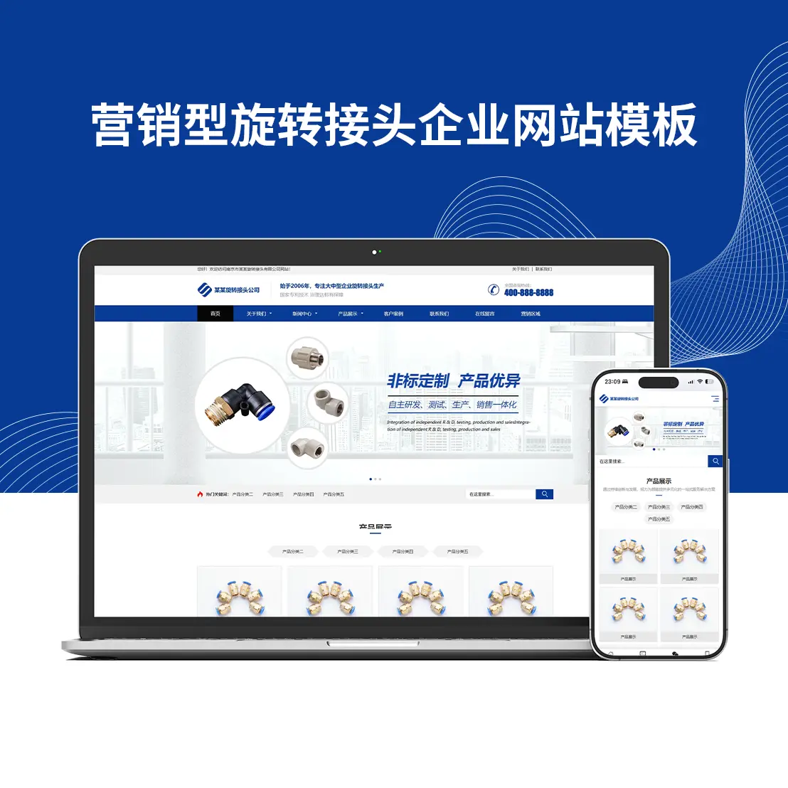 营销型旋转接头企业网站模板