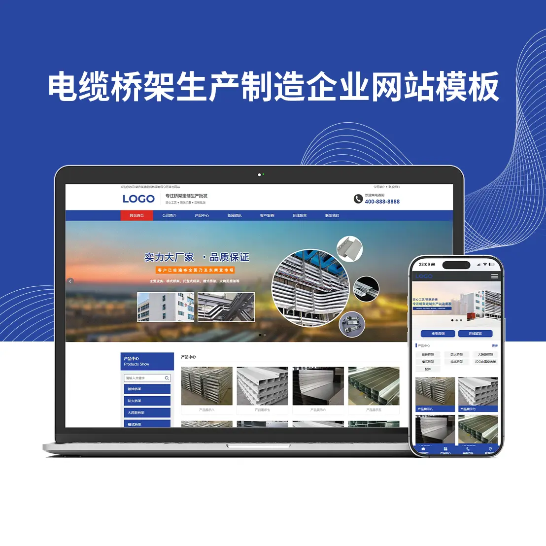 电缆桥架生产制造企业网站模板