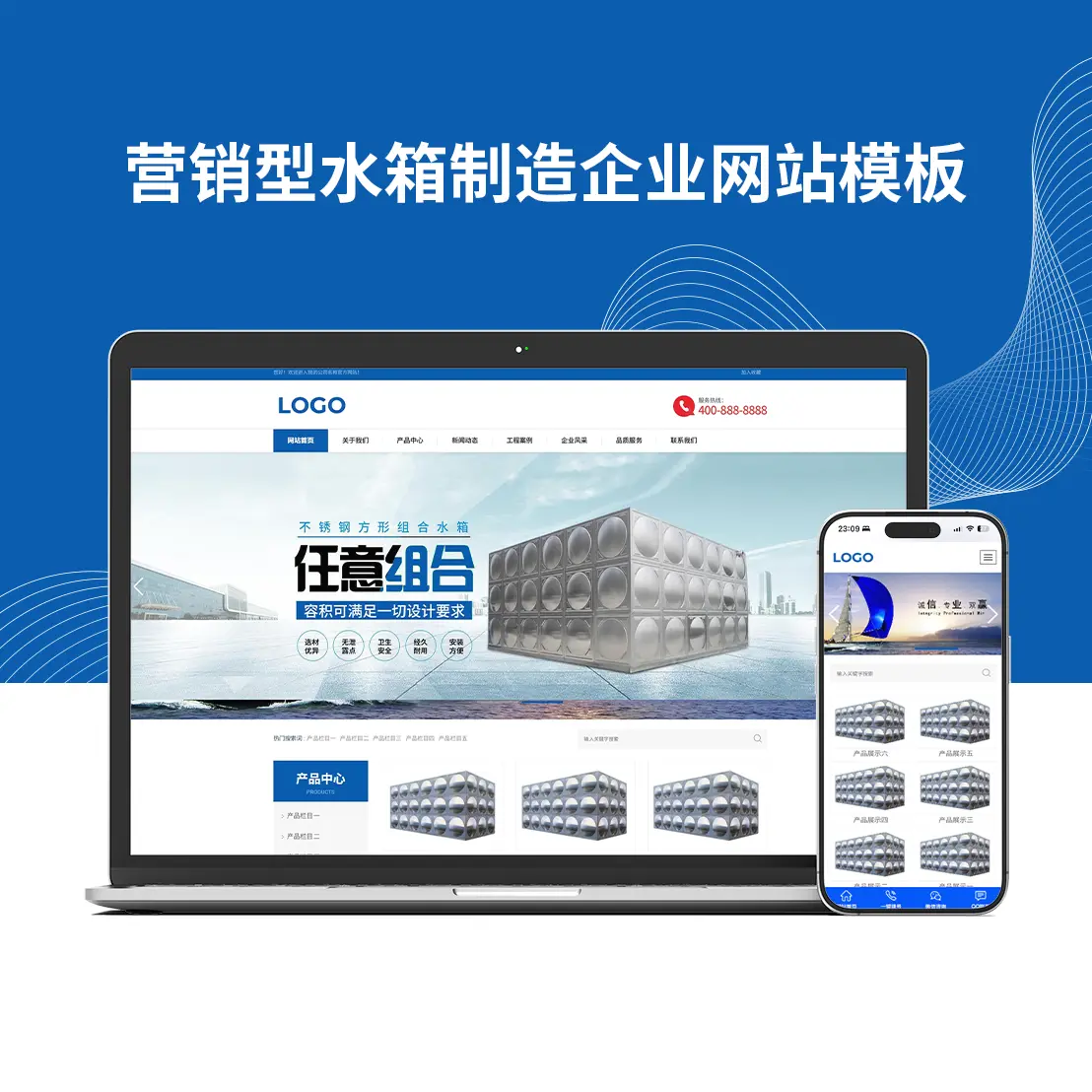 营销型水箱制品企业网站模板