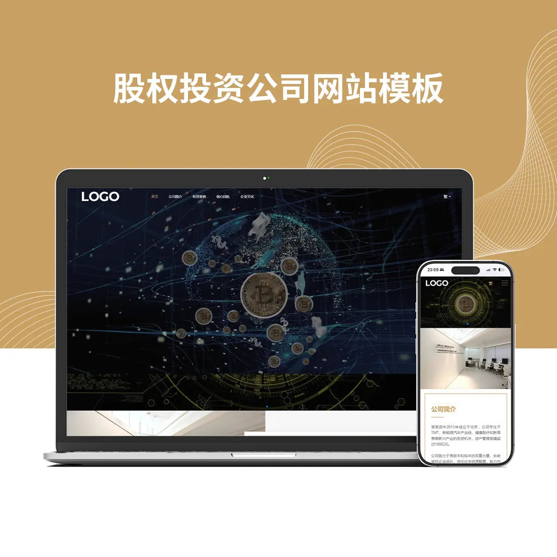 股权投资公司网站模板