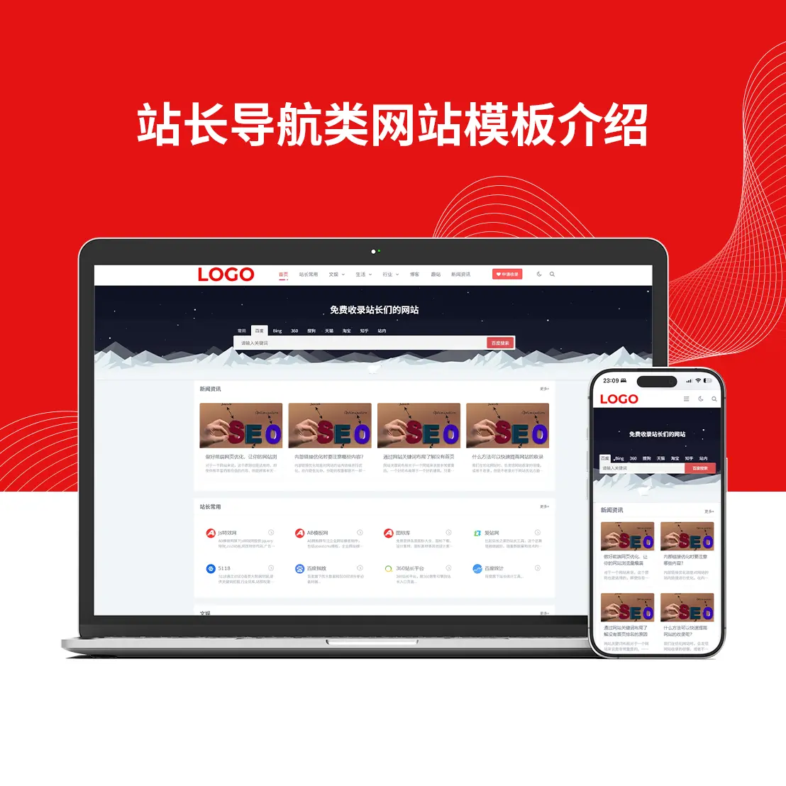站长导航类网站模板介绍