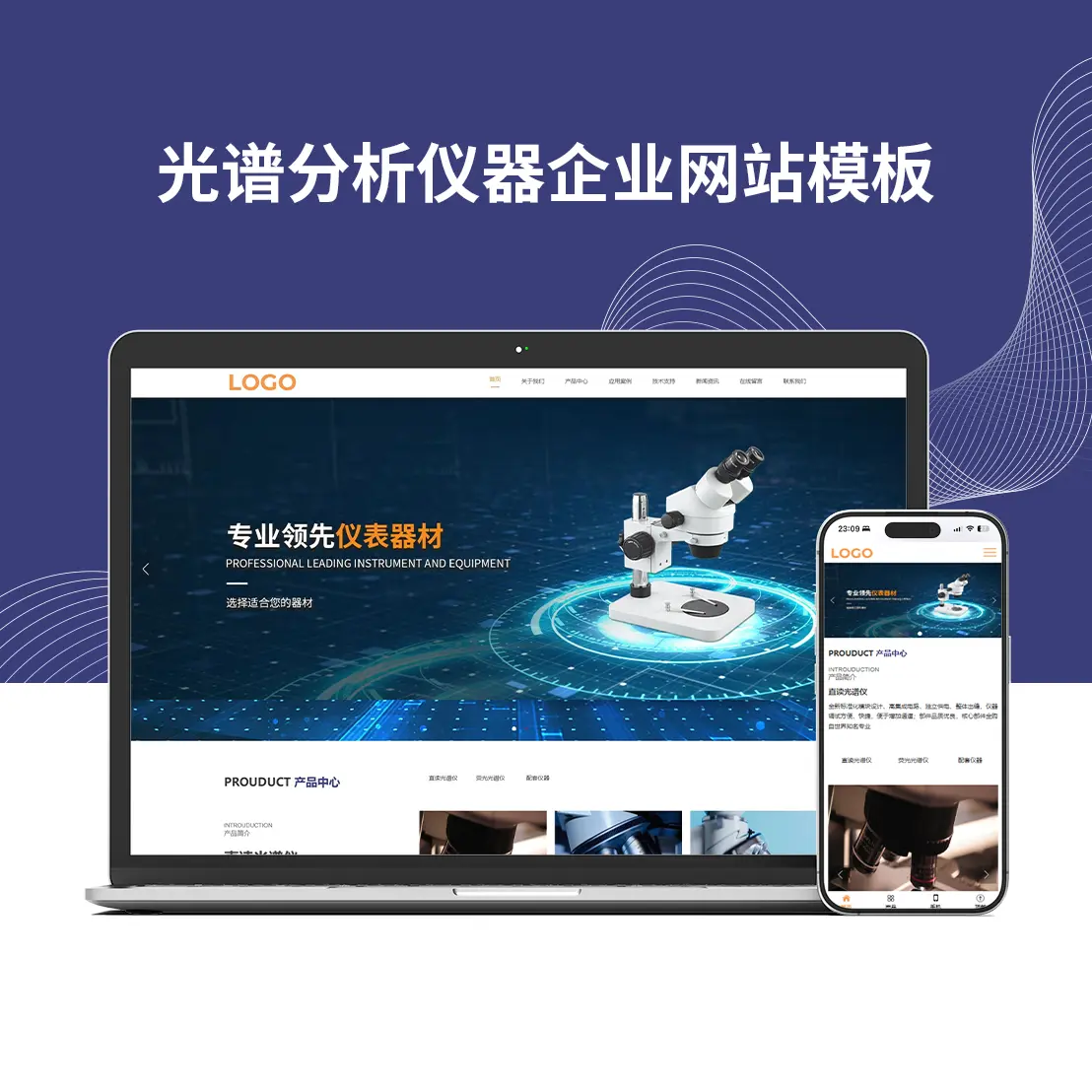 光谱分析仪器企业网站模板